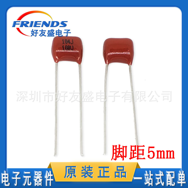 CBB金属膜电容100V104J P5mm直插电容器100NF0.1UF质量稳定新现货
