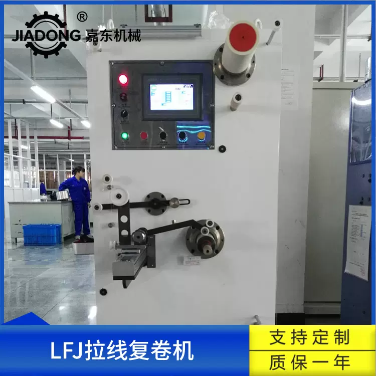 不干胶簿膜拆拉线复卷机倒卷机 1万米和5万米烟包拆封拉线收卷机