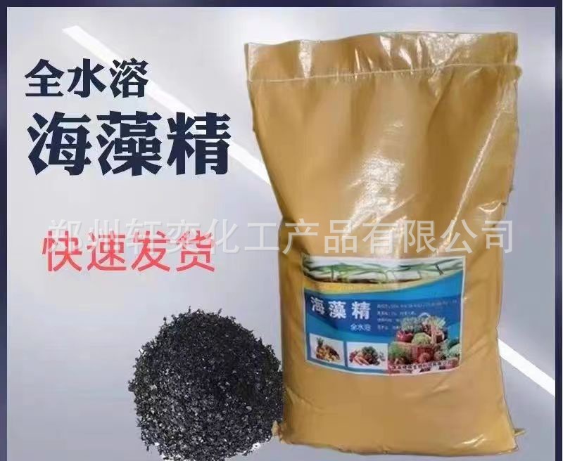 海藻精有机水溶肥海藻酸  海藻素生根增产土壤改良生物酶解