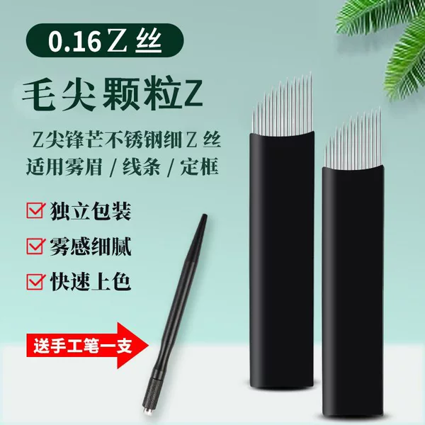 Mao Jian grain Z embroidery does not scratch the skin does not break the wild eyebrow 0.16 Z velvet manual grain brushed fog eyebrow Z
