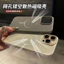 适用iPhone17ProMax手机壳磁吸散热苹果15超薄肤感14磨砂透气网壳
