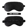 Double-sided silk sleep mask, compress, wholesale