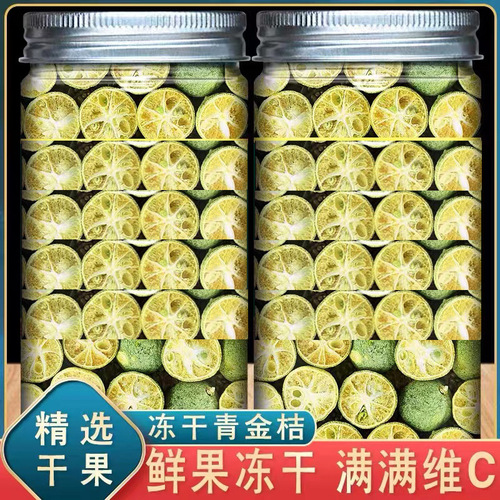 冻干青桔柠檬百香果小青橘干新鲜冲饮水果茶冷泡冻干柠檬百香