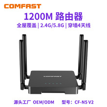 COMFAST CF-N5 V2 无线路由器厂家1200M双频5G大功率wifi覆盖穿墙
