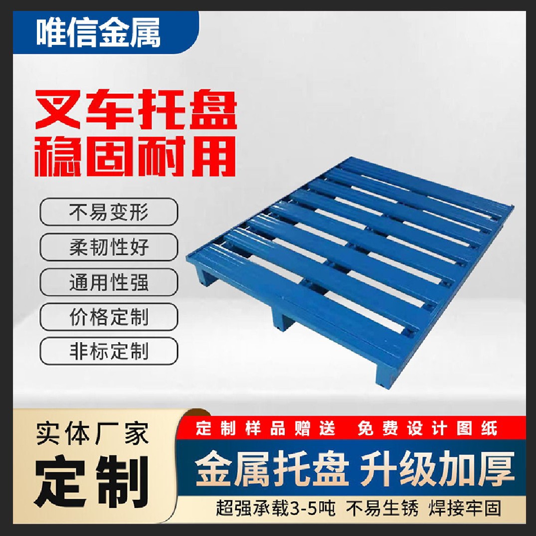 加厚铁托盘仓储周转钢制金属托盘货物物流托盘工厂仓库叉车托盘