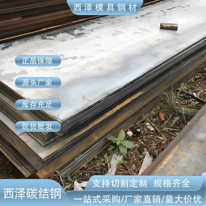 进口S50C碳素结构钢S50C高硬度碳素结构薄板50#高强度碳结钢板