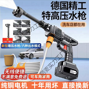 High-Pressure Car Wash Water Gun Household Wireless Portable Car Wash Machine Lithium Battery Flower Watering Artifact Rechargeable High-Power Water Pump
