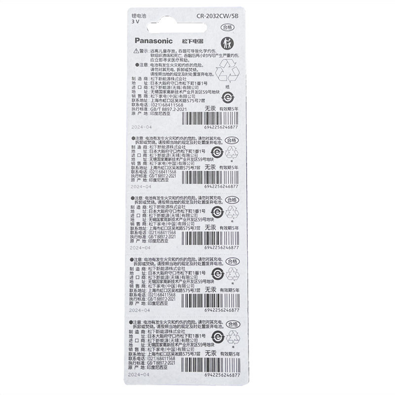 新5粒2032背面