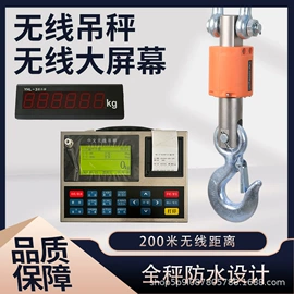 吊秤