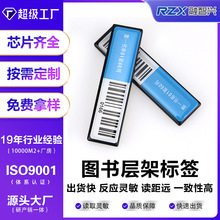 高频图书层架滴胶rfid电子标签SLIX芯片高频15693协调图书管理