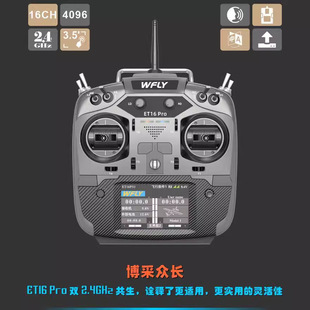 WFLY����wET16 PRO 16ͨ����Խ�C�̶����p���l�^500mw��ģ�b����