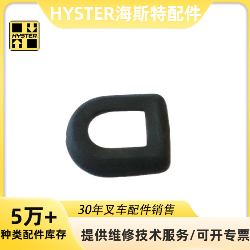 工厂现货海斯特垫子1581352适用于HYSTER叉车配件