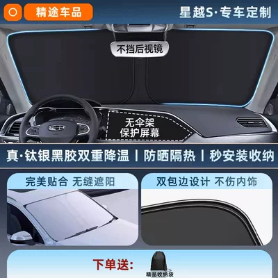 Geely Xingyue L Xingyuan Xingrui Dihao — Sun shade - exclusively-customized-xingyue-s-original-car-fit-thickened-titanium-silver-black-glue-sunscreen-cooling-environmentally-friendly-and-odorless-free-storage-bag