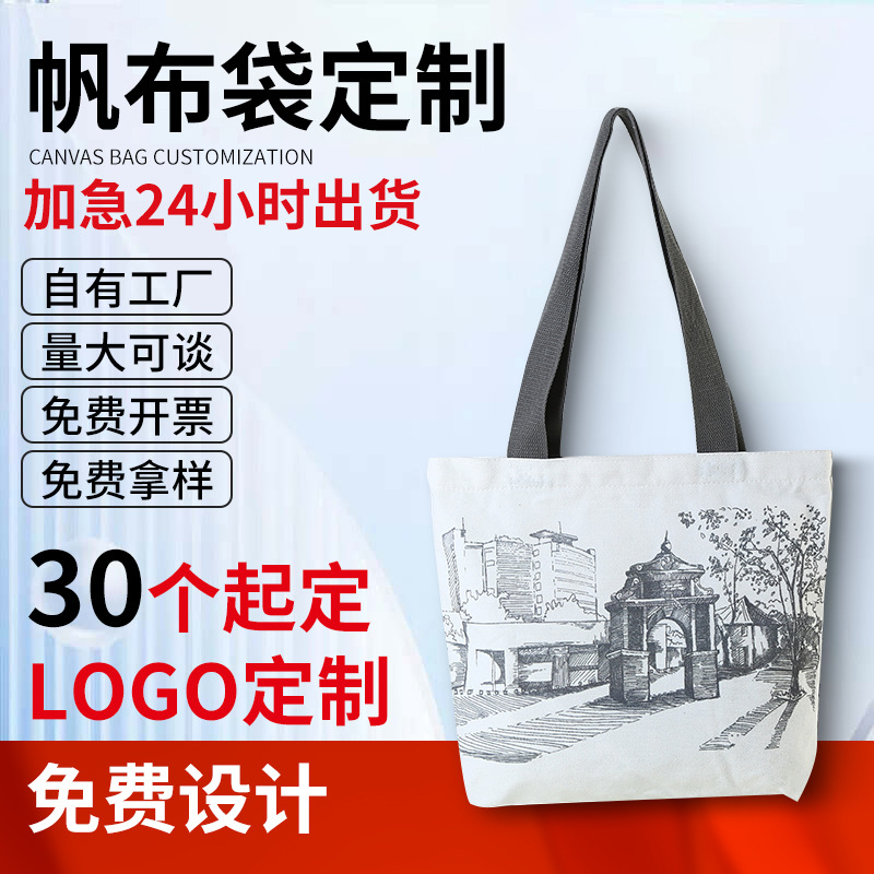 帆布袋定制小批量广告购物棉布袋 帆布包定做手提袋礼品袋印logo