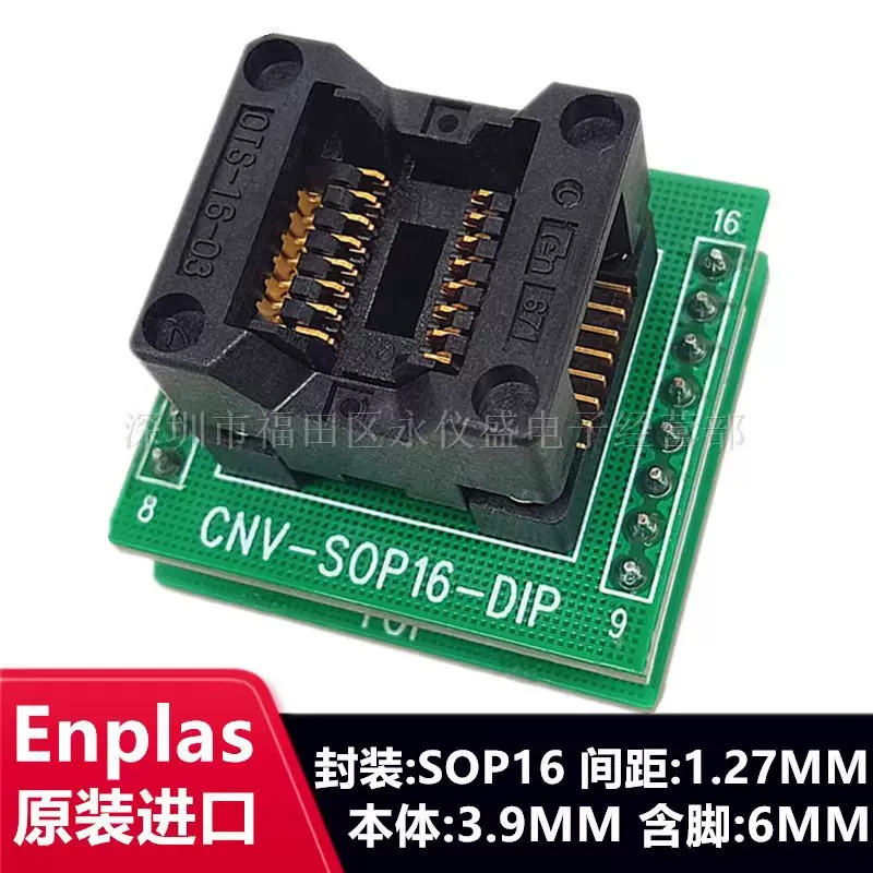 Enplas测试座SOP16/OTS-16-1.27-03编程座烧录座转接座原装进口