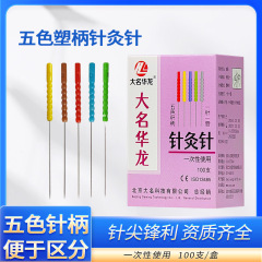 大名華龍牌カラープラスチック柄鍼灸針腹針使い捨て無菌独立装細針ミリ五色針