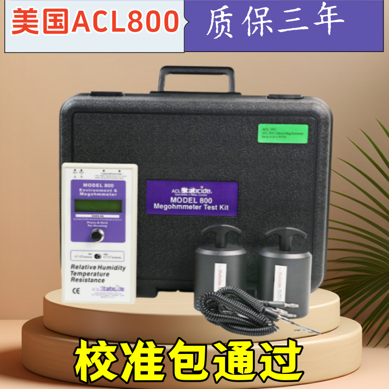 ACL800检测仪