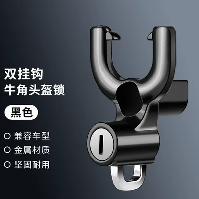 Electric Vehicle Front-Mounted Multifunctional Universal Hook for Hanging Items, Scooter Hook, Storage Hook, Helmet Lock, Multi-Purpose Hook (Helmet lock) - double-hook-horn-helmet-lock-black