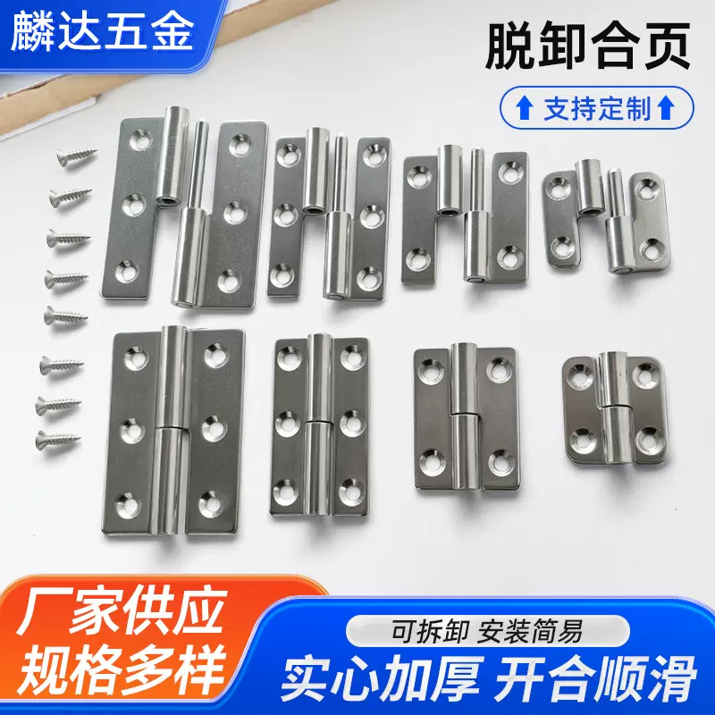 304不锈钢脱卸合页 抛光铰链1.5/2/2.5/3寸家用门合页可插拔拆卸