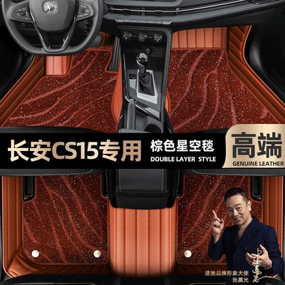 Ayaqaltılar (Kovriklər) Double-Layer Starry Sky Carpet Car - take-a-photo-of-the-car-model-year-and-leave-a-message-brown-leather-brown-starry-sky-blanket-double-layer-model