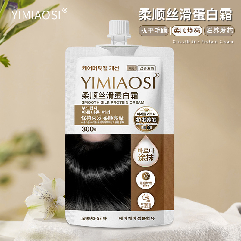 YIMIAOSI柔順タンパク質クリームコンディショナー300g髪膜改善乾燥毛むくじゃら柔順保湿コンディショナー|undefined
