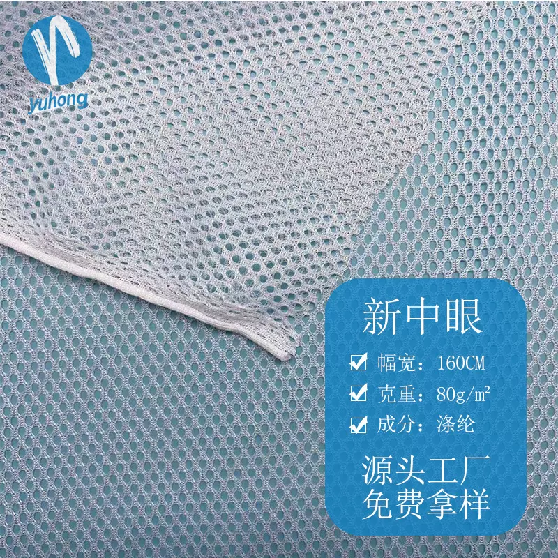 C003 加厚三空一 新中眼 洗衣袋箱包 服装里料辅料 全涤纶网眼布