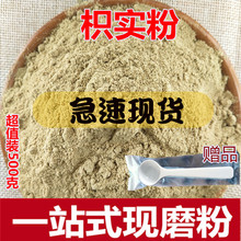 枳实粉 中药材纯正粉超细 另售麸炒枳实 枳壳 包邮