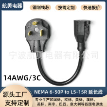 ����NEMA 6-50P�DL5-15R �D�Q�� 4AWG����늺��C�D�����Դ���L��