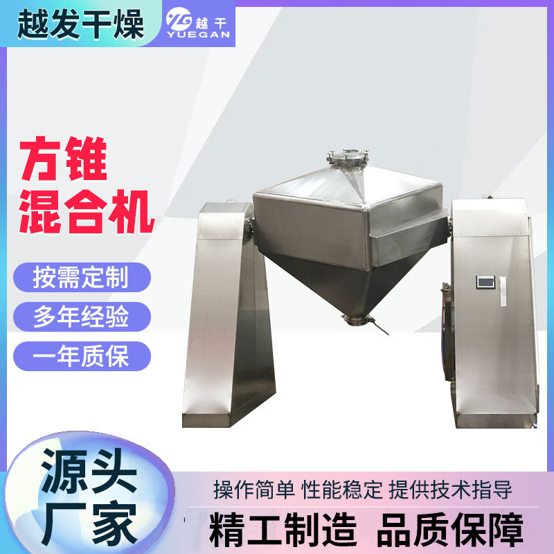 供应化肥饲料方锥混合机 不锈钢搅拌机 食品蛋白粉方锥混合机