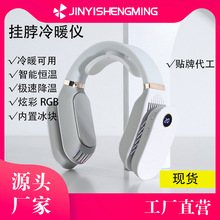挂脖热敷颈椎保暖仪便携USB充电冷暖两用风扇