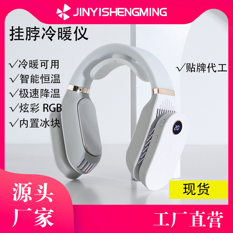 挂脖热敷颈椎保暖仪便携USB充电冷暖两用风扇