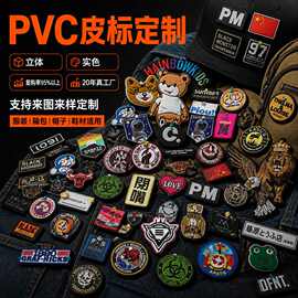 辅料厂家皮标硅胶软胶滴塑标箱包装饰贴pvc商标胸章臂章肩章定制