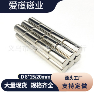 Cylindrical magnet 8*20mm magnetic steel strong magnetic NdFeB magnet magnetic Column 8*15mm