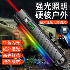 私模款铝合金手电筒七彩流光磁吸红外激光手电筒户外多功能手电筒