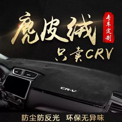 Honda CRV 07-23 üçün təkmilləşdirilmiş qalınlaşdırılmış panel günəşlik matı