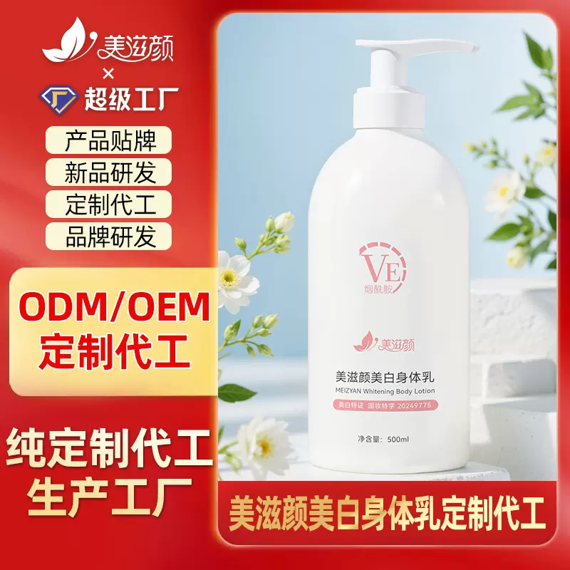 美白身体乳保湿滋润果酸烟酰胺全身香味持久清爽OEM定制代加工ODM