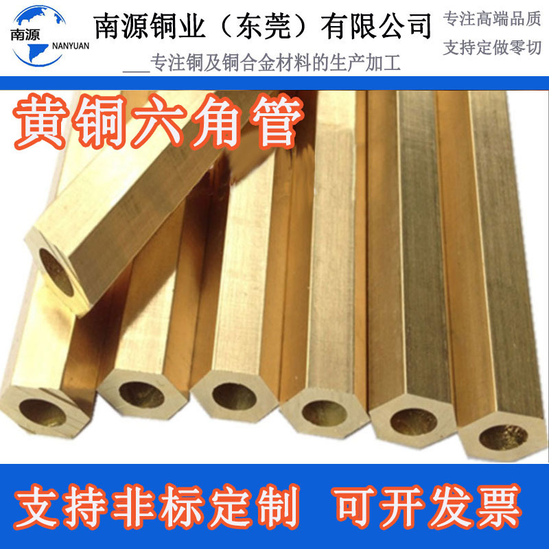 南源 黄铜六角管 六角空心铜管 H59空心厚壁铜管 h59国标六角管