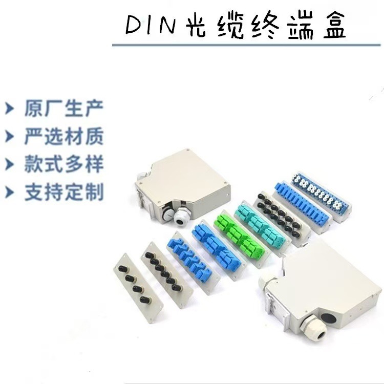 厂家直销现货供应SC型双工DIN光缆轨道终端盒光纤盒终端导轨