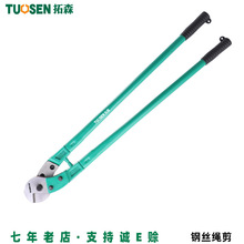拓森五金工具重型900钢丝绳剪刀线缆剪子剪线钳钢丝绳剪刀断线钳
