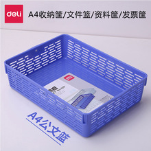得力929蓝色塑料A4文件篮资料框收纳篮文件筐资料筐发票筐公文篮1