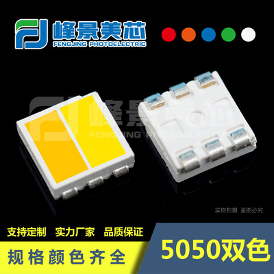 5050 Double color LED SMD LED beads Double white light red+Green White+Yellow 99.99% Gold Line Five-year warranty