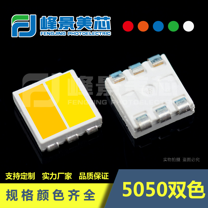 5050 Double color LED SMD LED beads Double white light red+Green White+Yellow 99.99% Gold Line Five-year warranty