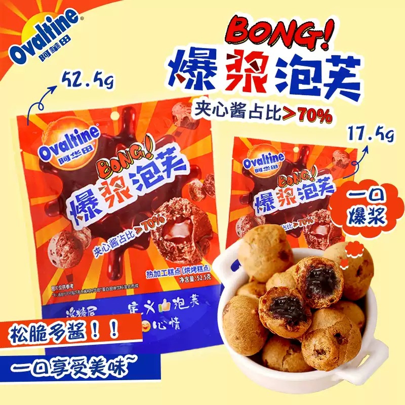 Ovaltine Chocolate-Filled Puff Pastry Trendy Crispy Cocoa Biscuits Pastry Snacks