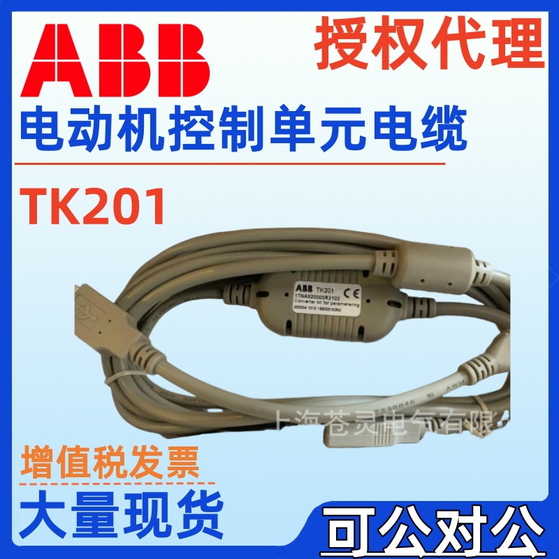 ABB电动机保护器面板MD21 MD31编号1TNA920500R0002设置电缆TK201