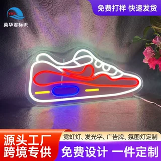厂家直供定制霓虹灯炫酷运动鞋款广告霓虹灯定制酒吧餐厅墙面氛围