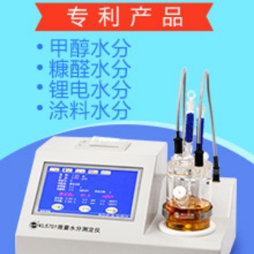 生产直供701自动水分测定仪 煤焦油汽油水分仪 快速水分测定仪