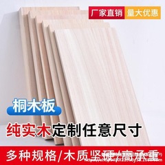 木板实木片材料桌面板材长方形便宜衣柜分层隔板热