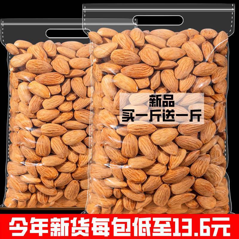 去壳美大杏仁巴旦木仁坚果炒货扁桃仁巴达木原味无添加商用500g|undefined