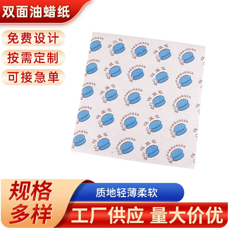 Прямые поставки с фабрики цветной мелованной бумаги для упаковки гамбургеров и куриных рулетов, двусторонняя вощеная бумага, индивидуальная упаковка для пищевых продуктов