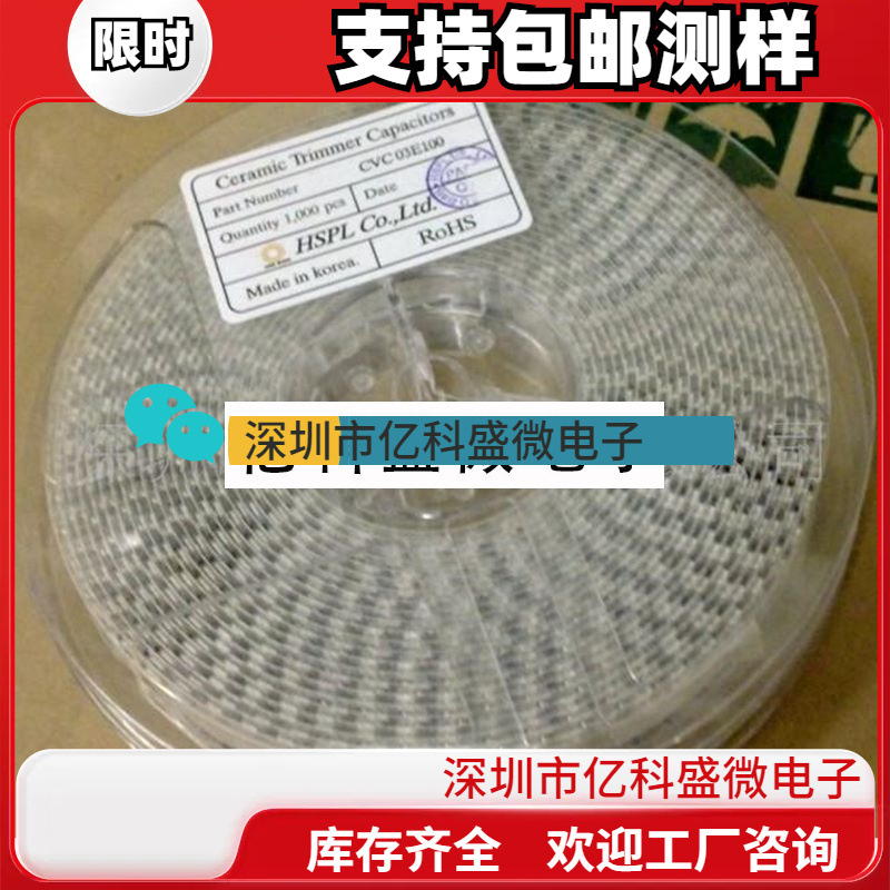 供应和成可调电容10P CVC03E100